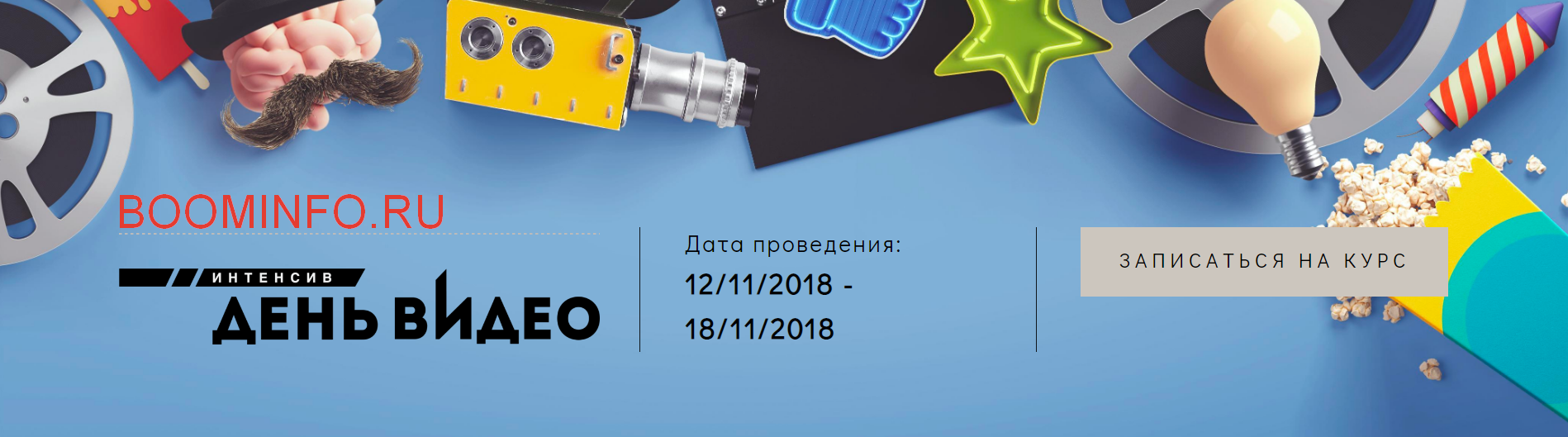 [Алена Гейзер] Интенсив _День видео_ (2018)_0.png